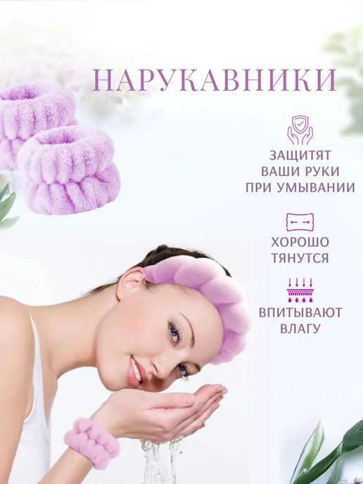 Ободок и нарукавники для умывания и макияжа, набор 6 в 1, фиолетовый, фото 6