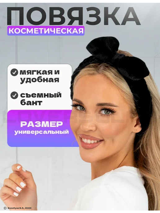 Повязка косметическая с бантом на резинке универсальная Для, черный