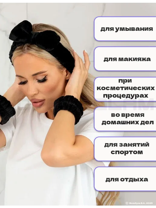 Повязка косметическая с бантом на резинке универсальная Для, черный, фото 7