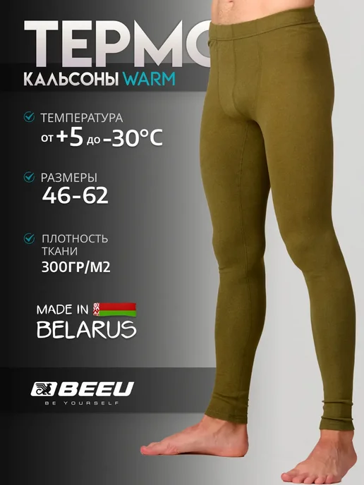 Кальсоны зимние -30 