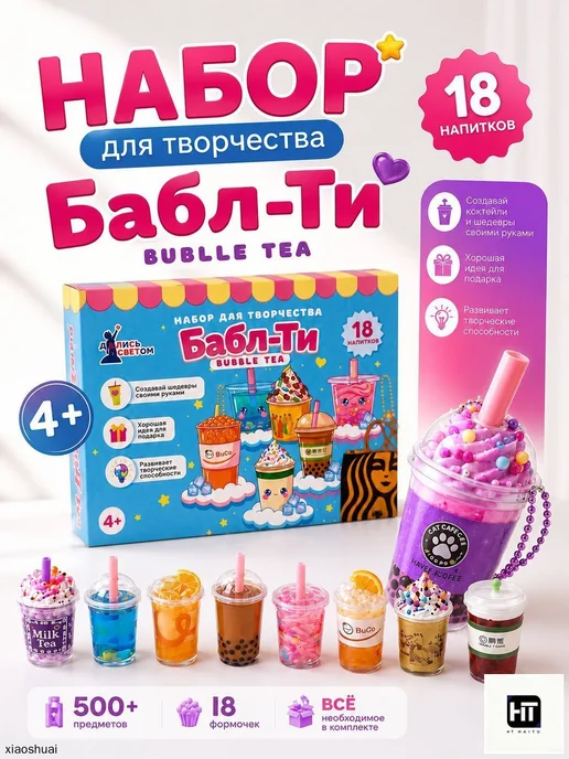 Набор для творчества подарочный детский Бабл ти 18 шт, 18 шт, фото 6