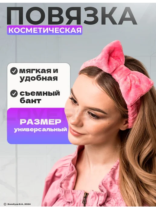 Повязка косметическая с бантом розовая на резинке мягкая. на, розовый