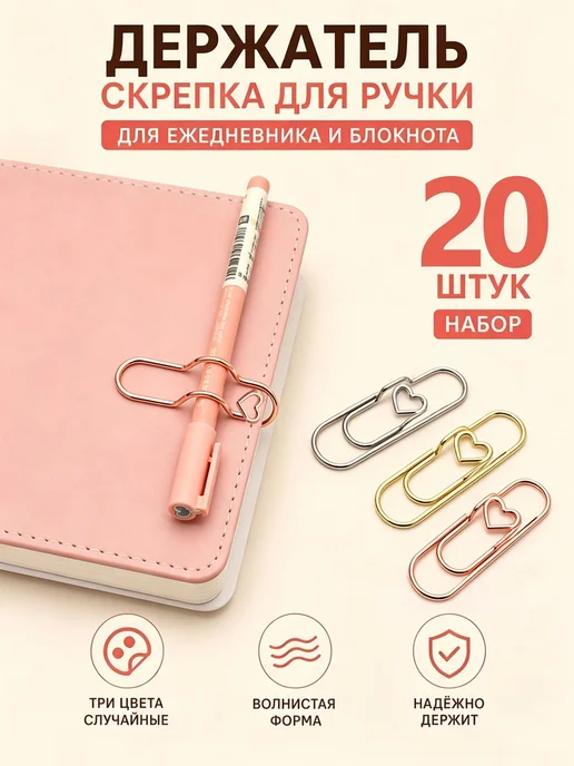 Набор металлических зажимов-закладок для страниц в виде серд, вариант