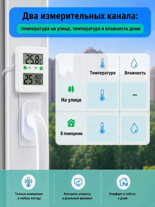 Термометр с креплением датчика зима-лето Термометр уличный, белый, фото 4