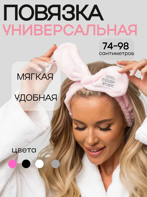 Повязка косметическая с бантом розовая на резинке мягкая. на, розовый