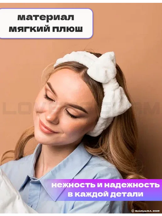 Повязка косметическая с бантом белая на резинке мягкая. Для, белый, фото 2