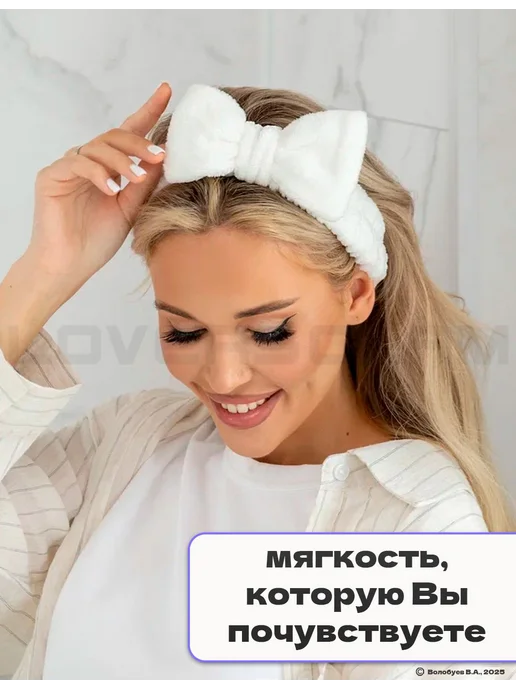 Повязка косметическая с бантом белая на резинке мягкая. Для, белый, фото 5