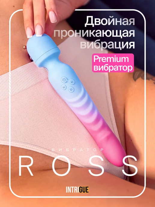 Вибратор для женщин ROSS c подогревом Двусторонний, вариант