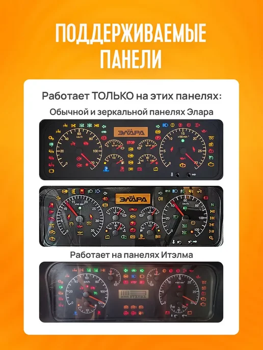 Подмотка спидометра для Камаз 2015+ панель Итеэлма Элара, вариант, фото 3
