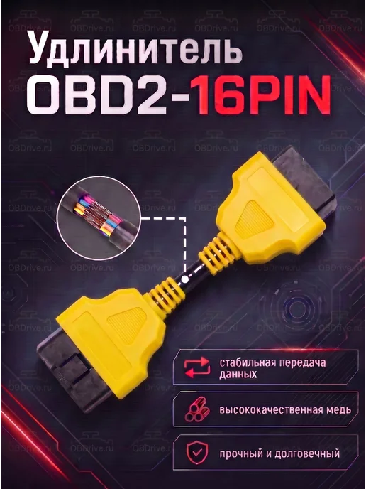 Удлинитель OBD2-OBD2 13см. (полная распайка) Желтый, желтый, фото 2