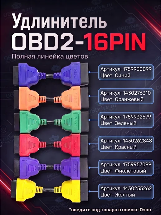 Удлинитель OBD2-OBD2 13см. (полная распайка) Желтый, желтый, фото 4