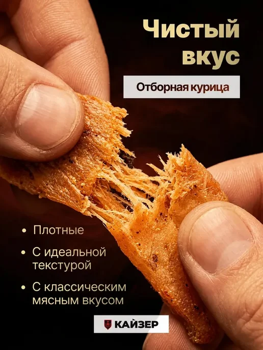 Мясные чипсы из курицы Кайзер Чили, джерки куриные сушеные, вариант, фото 2