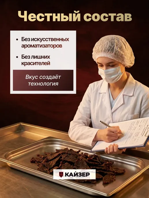 Мясные чипсы из курицы Кайзер Чили, джерки куриные сушеные, вариант, фото 7