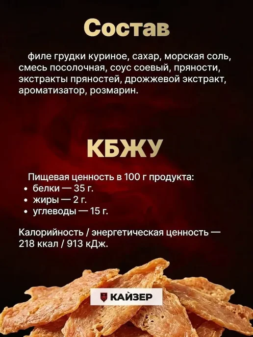 Мясные чипсы из курицы Кайзер Чили, джерки куриные сушеные, вариант, фото 8