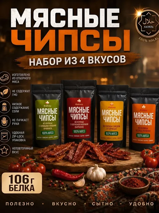Мясные чипсы(Набор 4шт.) линейка курицы 140г. вяленое, 4 шт, 140 г