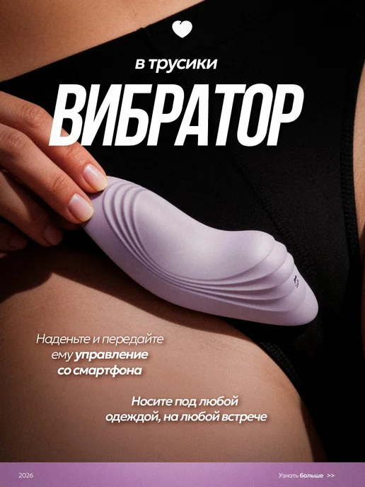 Смартвибратор в трусики для женщин, для стимуляции клитора, розовый