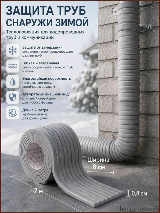 Теплоизоляция труб Защитный утеплитель для водопроводных тру, вариант