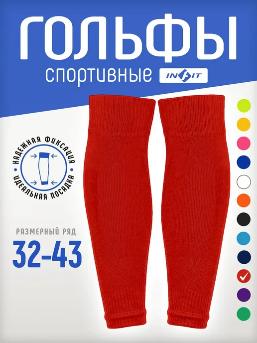 Гетры футбольные обрезанные 