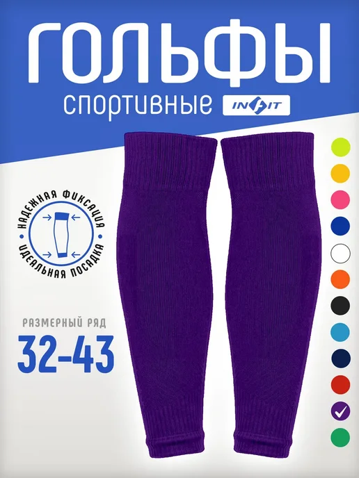 Гетры футбольные обрезанные 