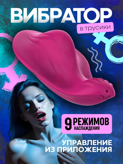 Вибротрусики Вибратор женский в трусики для стимуляции с, розовый