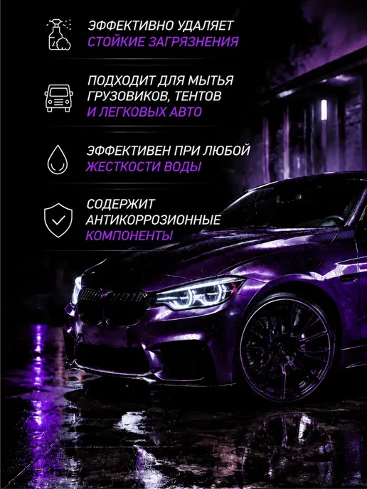 Автошампунь концентрат для бесконтактной мойки, 1 л, фото 3