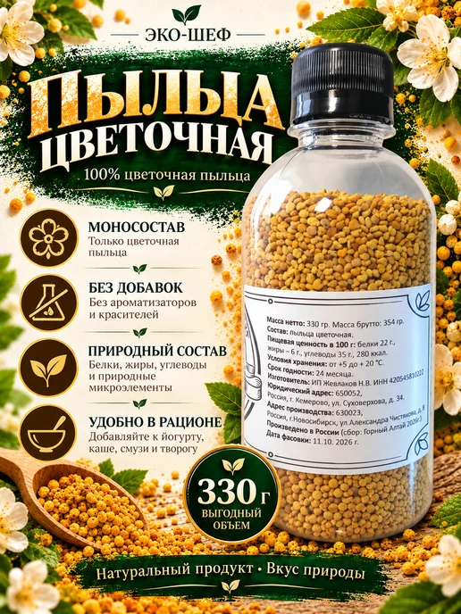 Эко-Шеф Цветочная пыльца натуральная 330 г, 330 г, фото 3