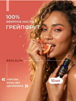 Эфирное масло для бани и массажа тела 10 мл, Грейпфрут