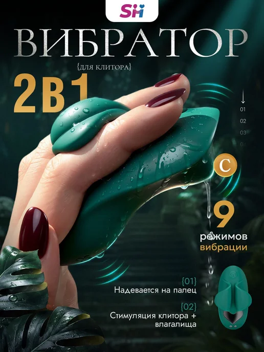 SeekHeart Вибратор для клитора, 9 режимов вибрации, имитация, зеленый