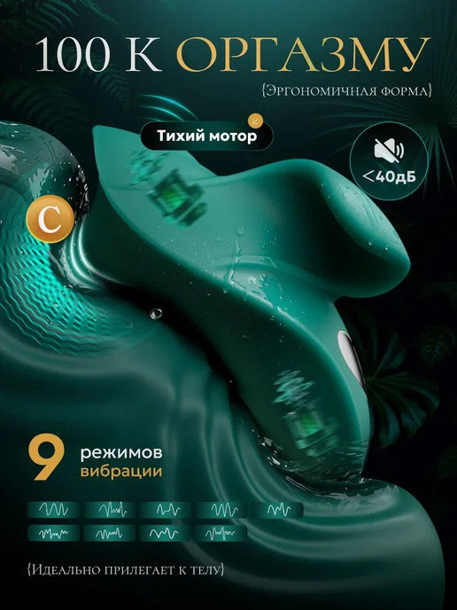 SeekHeart Вибратор для клитора, 9 режимов вибрации, имитация, зеленый, фото 3