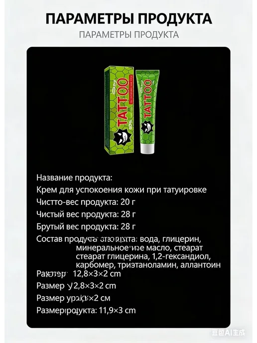 Крем обезболивающий для татуировки быстрое действие длител, вариант, фото 8