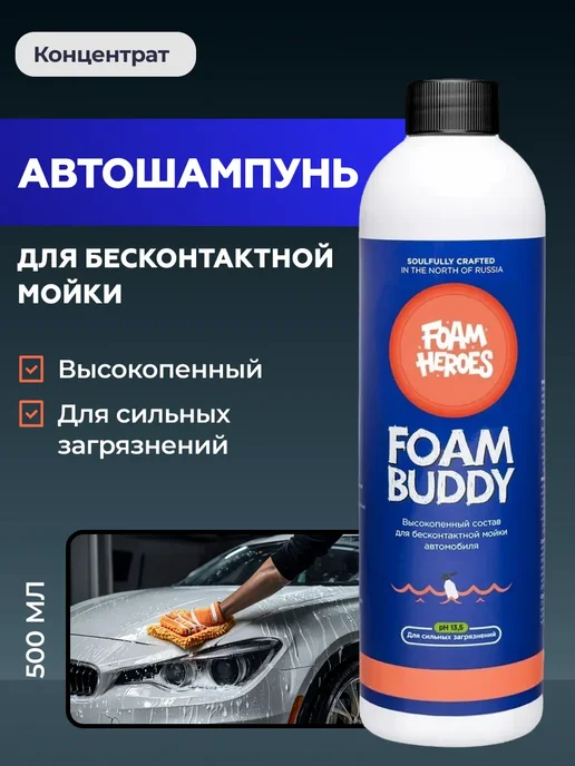 Foam Buddy Автошампунь для предварительной мойки, 500мл, 500 мл