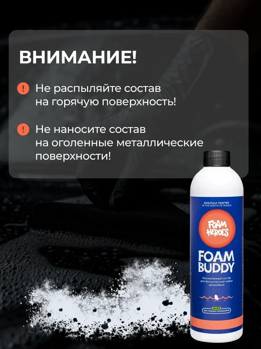 Foam Buddy Автошампунь для предварительной мойки, 500мл, 500 мл, фото 5