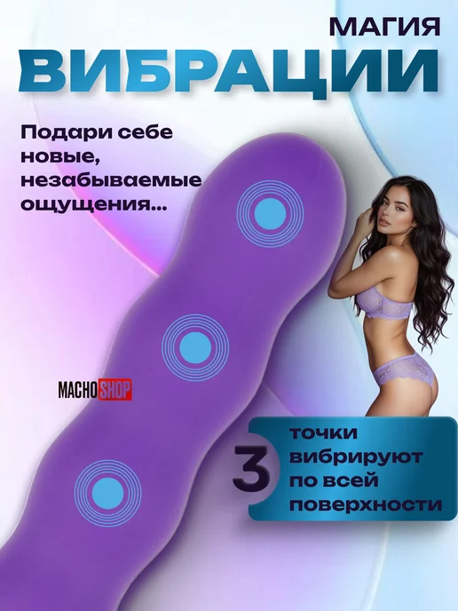 Вибратор для женщин, вагинальный, Machoshop, фиолетовый, фото 5