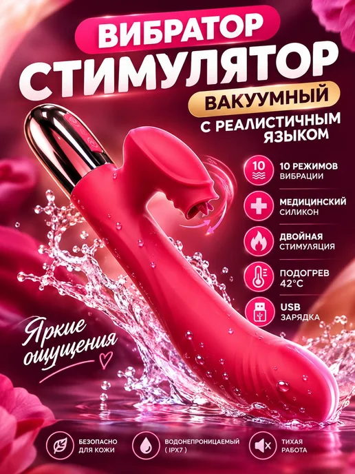 Вибратор для клитора, вибратор вакуумный, с подогревом, розовый