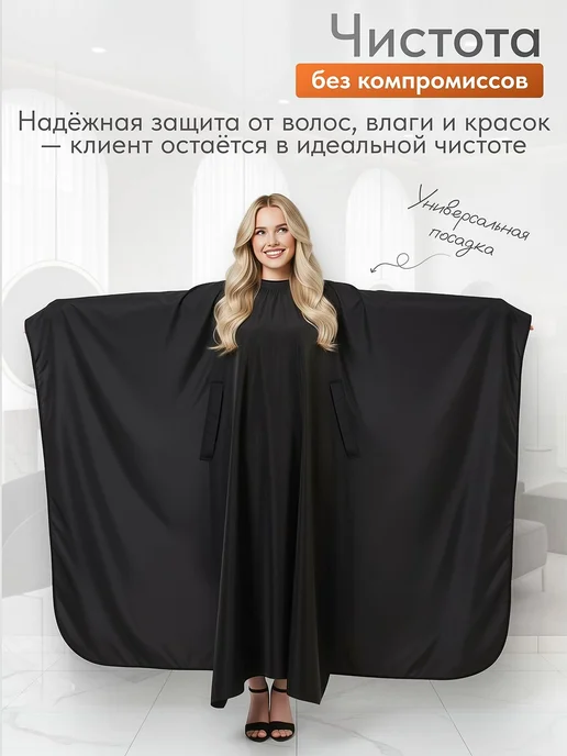 Пеньюар для парикмахера 145*115 с прорезями для рук, 145x115, фото 3