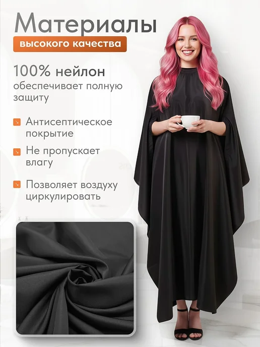 Пеньюар для парикмахера 145*115 с прорезями для рук, 145x115, фото 4