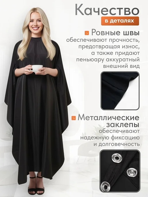 Пеньюар для парикмахера 145*115 с прорезями для рук, 145x115, фото 5