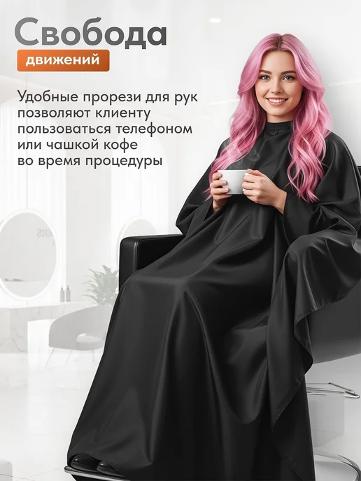 Пеньюар для парикмахера 145*115 с прорезями для рук, 145x115, фото 7