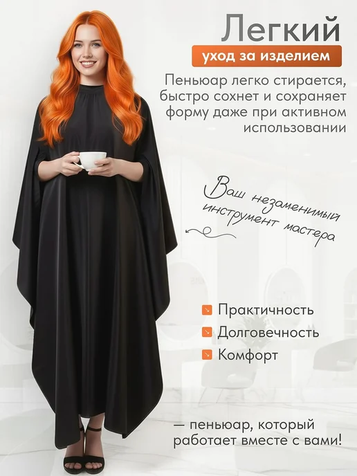 Пеньюар для парикмахера 145*115 с прорезями для рук, 145x115, фото 8