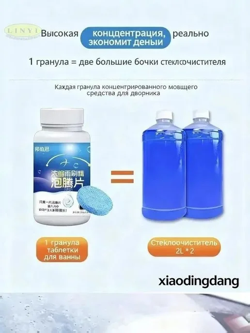 Таблетки стеклоомывателя 200 шт, автоочиститель для лобового, 200 шт, фото 4
