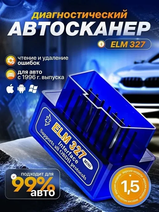 Автосканер Двухплатный Версия 1.5 Bluetooth 5.1 2 платы для, вариант