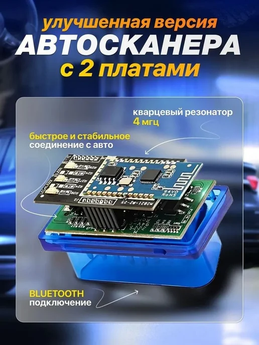 Автосканер Двухплатный Версия 1.5 Bluetooth 5.1 2 платы для, вариант, фото 2