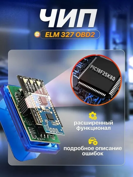 Автосканер Двухплатный Версия 1.5 Bluetooth 5.1 2 платы для, вариант, фото 3