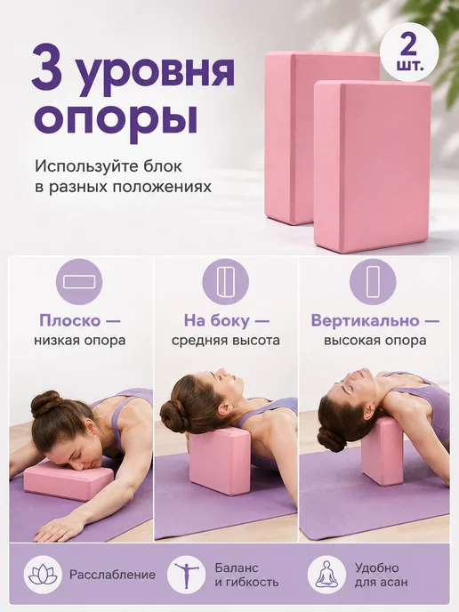 Комплект из 2 блоков для йоги, нежно-розовые, для фитнеса, розовый
