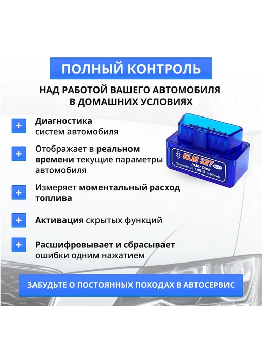 Сканер для диагностики автомобиля, OBD 2 ELM 327 двухплатный, вариант, фото 2