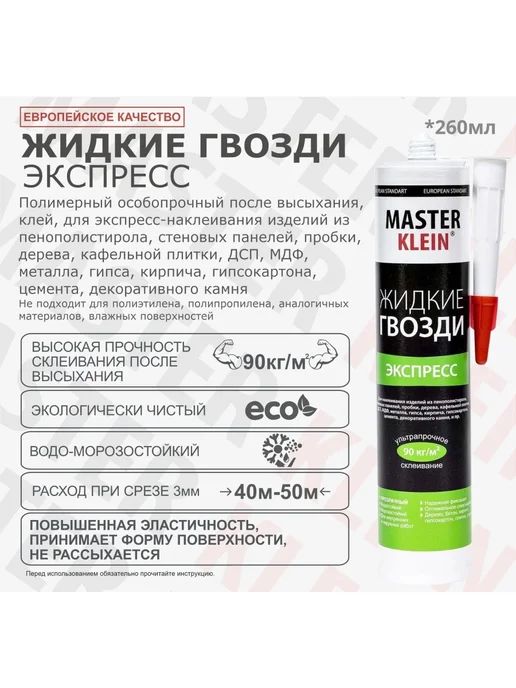 Строительный клей прозрачный, картридж 310 мл, 310 мл, фото 3