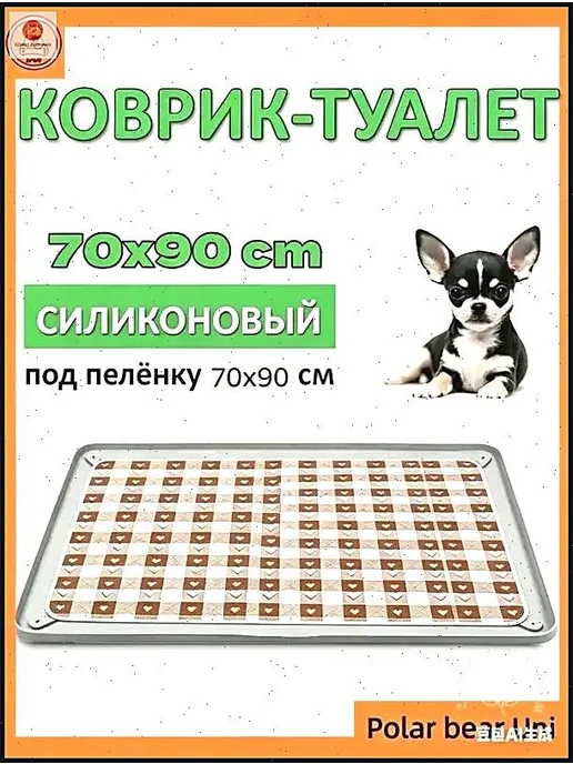 GEALFIS Силиконовый коврик лоток туалет для собак под 70x90, 70x90