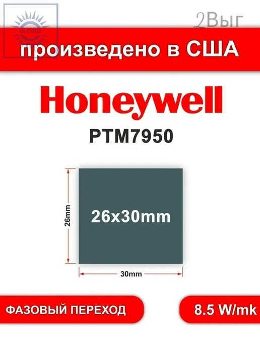 ptm7950 термопаста фазового перехода 25 x 30mm толщина 0.2mm, вариант