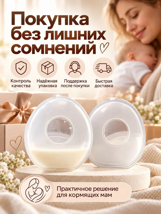 Накладка для кормления 2 шт, 2 шт