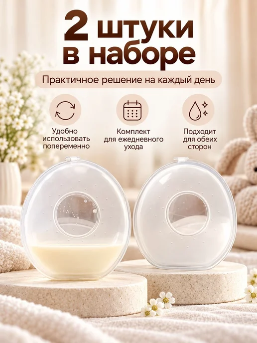 Накладка для кормления 2 шт, 2 шт, фото 4
